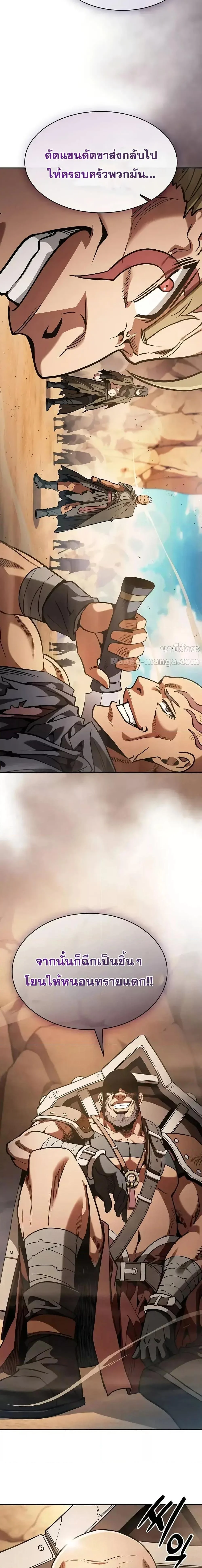 Academy’s Genius Swordmaster นักดาบอัจฉริยะจากอะคาเดมี ตอนที่ 105 page 18