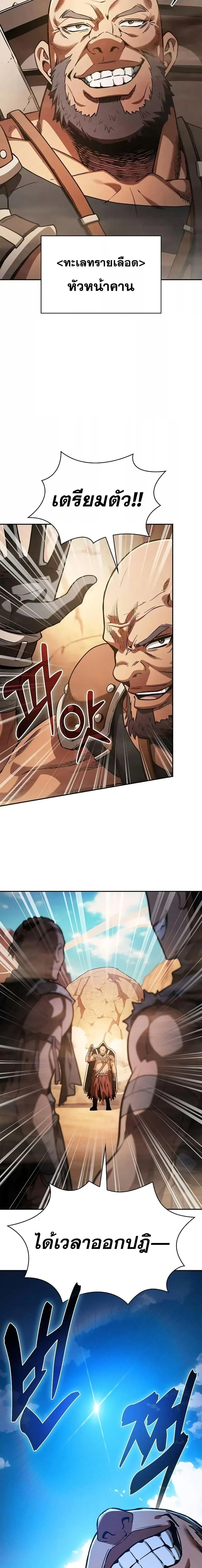 Academy’s Genius Swordmaster นักดาบอัจฉริยะจากอะคาเดมี ตอนที่ 105 page 19