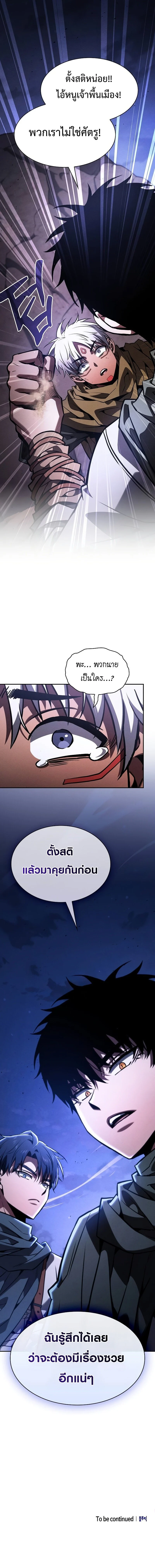 Academy’s Genius Swordmaster นักดาบอัจฉริยะจากอะคาเดมี ตอนที่ 107 page 15