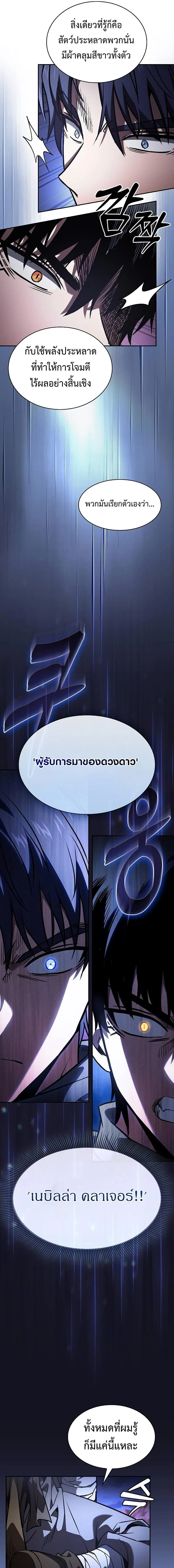 Academy’s Genius Swordmaster นักดาบอัจฉริยะจากอะคาเดมี ตอนที่ 108 page 5