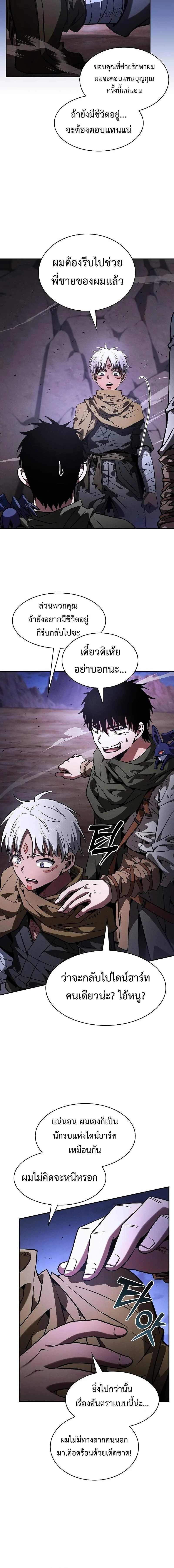 Academy’s Genius Swordmaster นักดาบอัจฉริยะจากอะคาเดมี ตอนที่ 108 page 6