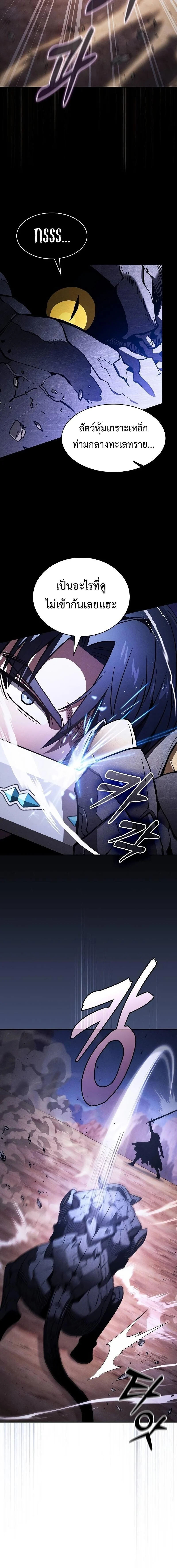 Academy’s Genius Swordmaster นักดาบอัจฉริยะจากอะคาเดมี ตอนที่ 108 page 9