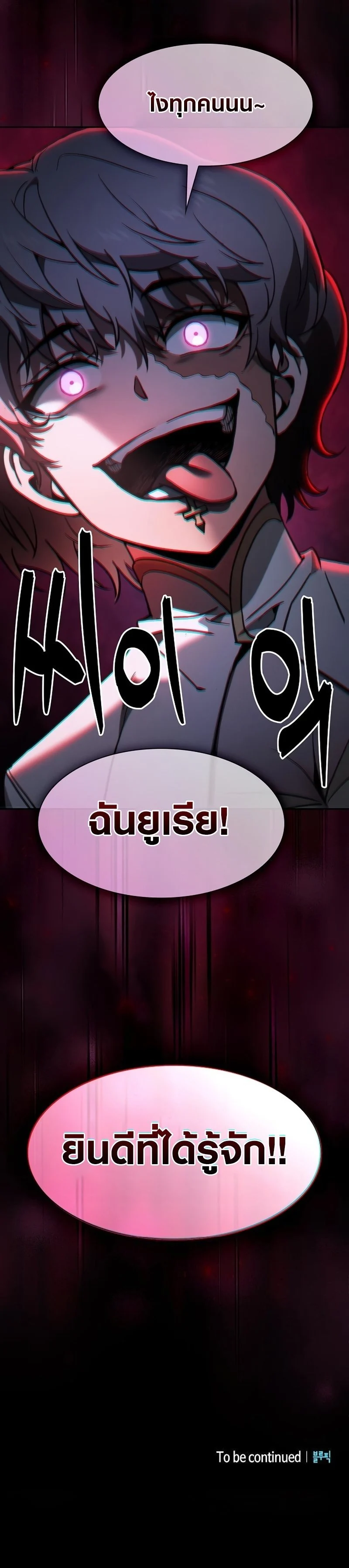 Academy’s Genius Swordmaster นักดาบอัจฉริยะจากอะคาเดมี ตอนที่ 110 page 12