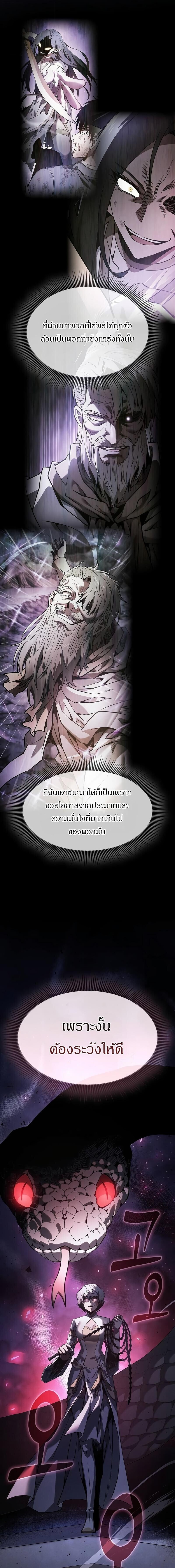 Academy’s Genius Swordmaster นักดาบอัจฉริยะจากอะคาเดมี ตอนที่ 111 page 5