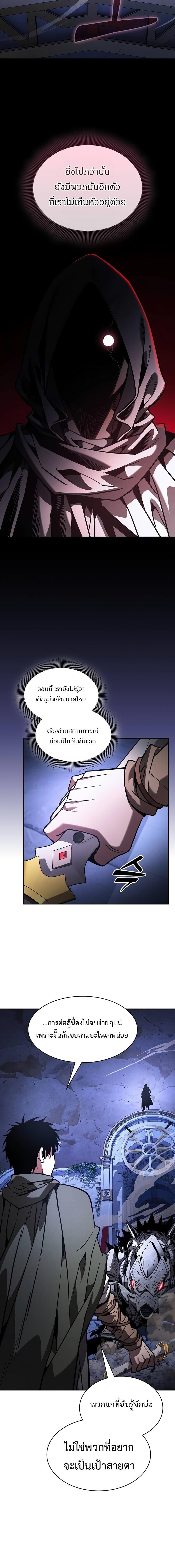 Academy’s Genius Swordmaster นักดาบอัจฉริยะจากอะคาเดมี ตอนที่ 111 page 6