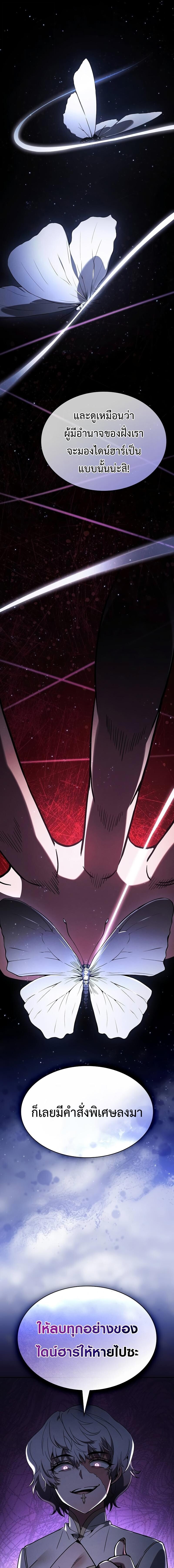 Academy’s Genius Swordmaster นักดาบอัจฉริยะจากอะคาเดมี ตอนที่ 111 page 8