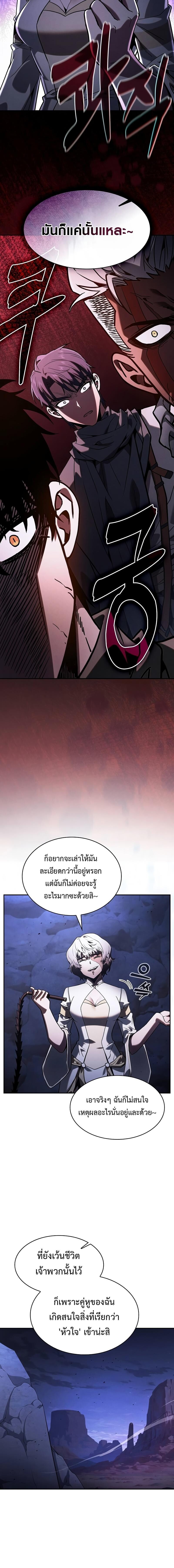 Academy’s Genius Swordmaster นักดาบอัจฉริยะจากอะคาเดมี ตอนที่ 111 page 9