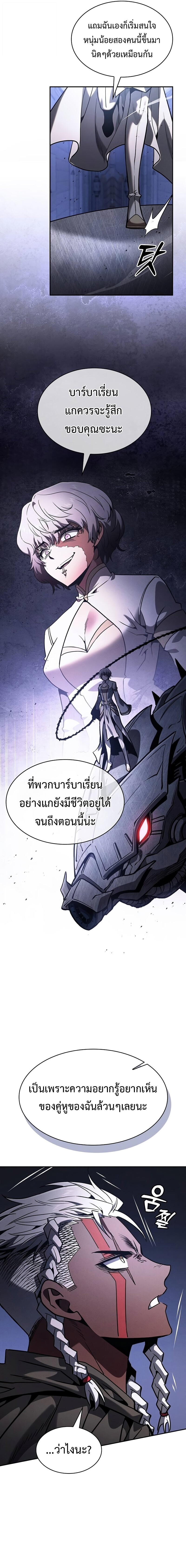 Academy’s Genius Swordmaster นักดาบอัจฉริยะจากอะคาเดมี ตอนที่ 111 page 10