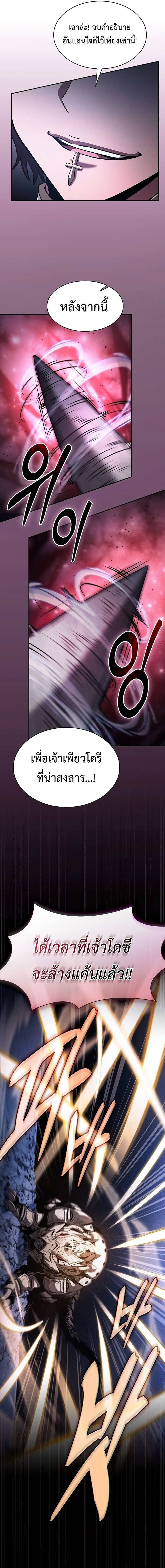 Academy’s Genius Swordmaster นักดาบอัจฉริยะจากอะคาเดมี ตอนที่ 111 page 11