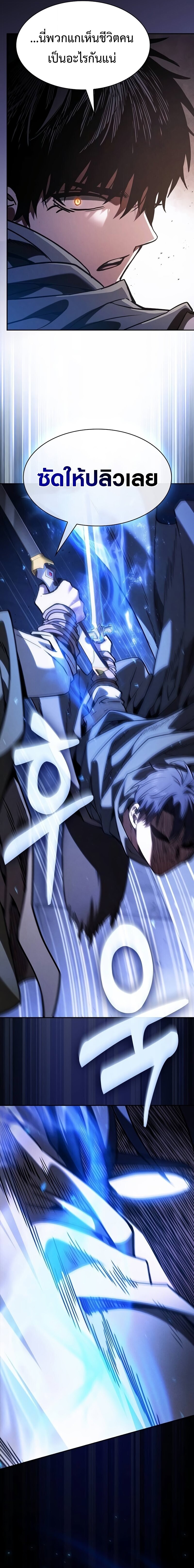 Academy’s Genius Swordmaster นักดาบอัจฉริยะจากอะคาเดมี ตอนที่ 111 page 12