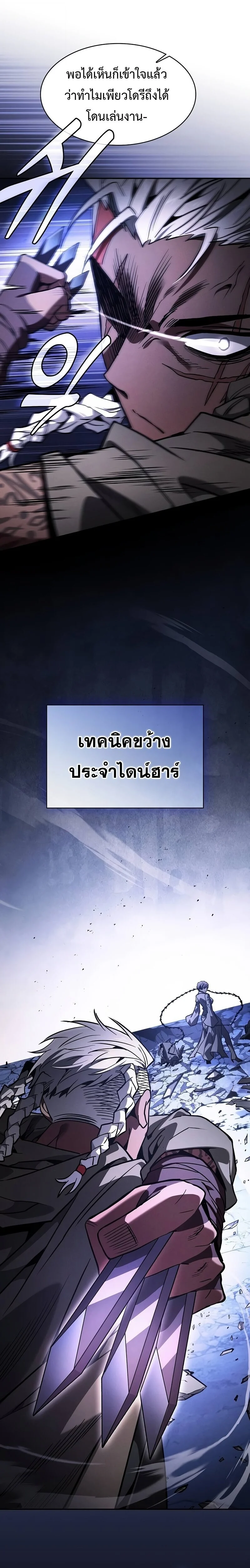 Academy’s Genius Swordmaster นักดาบอัจฉริยะจากอะคาเดมี ตอนที่ 111 page 17