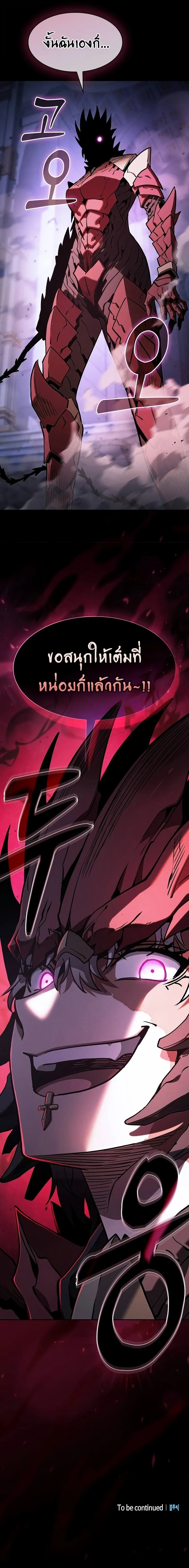 Academy’s Genius Swordmaster นักดาบอัจฉริยะจากอะคาเดมี ตอนที่ 111 page 20