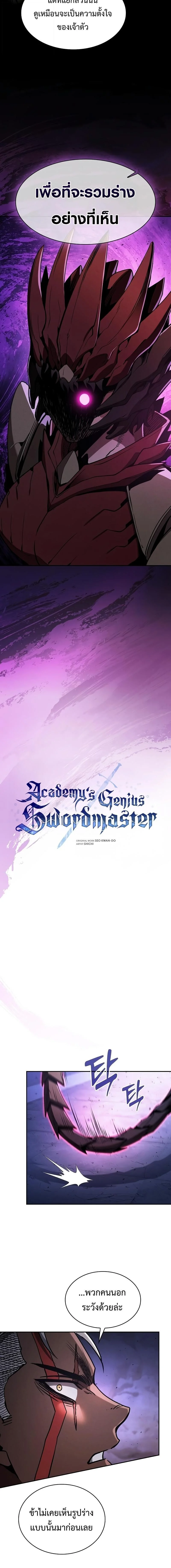Academy’s Genius Swordmaster นักดาบอัจฉริยะจากอะคาเดมี ตอนที่ 112 page 1