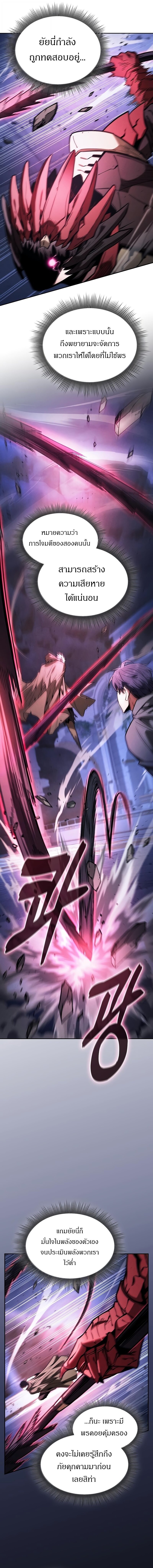 Academy’s Genius Swordmaster นักดาบอัจฉริยะจากอะคาเดมี ตอนที่ 112 page 9