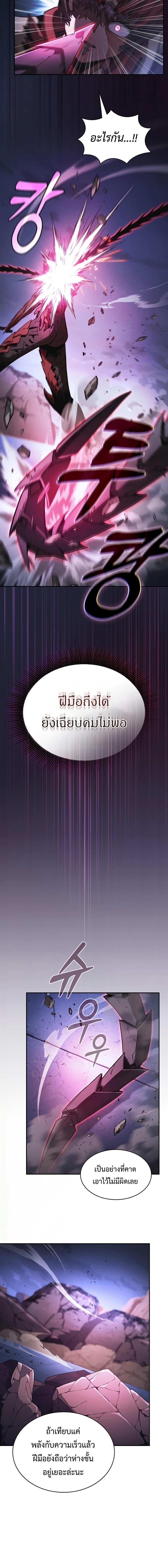 Academy’s Genius Swordmaster นักดาบอัจฉริยะจากอะคาเดมี ตอนที่ 112 page 11