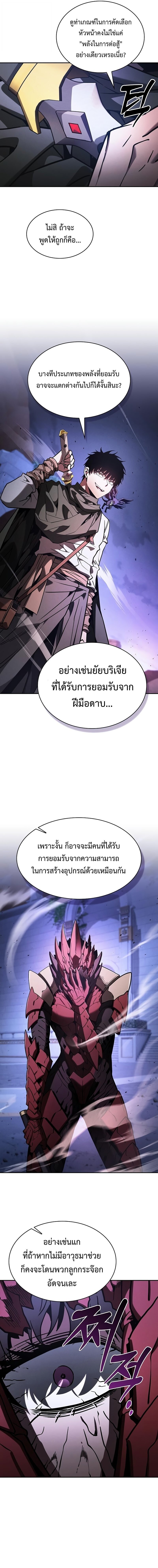 Academy’s Genius Swordmaster นักดาบอัจฉริยะจากอะคาเดมี ตอนที่ 112 page 12