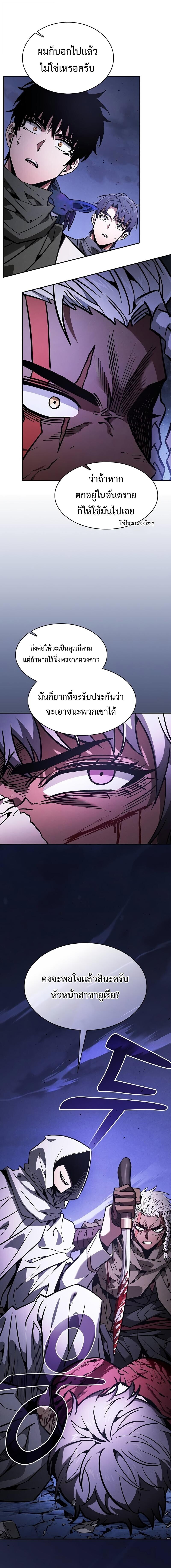 Academy’s Genius Swordmaster นักดาบอัจฉริยะจากอะคาเดมี ตอนที่ 113 page 8