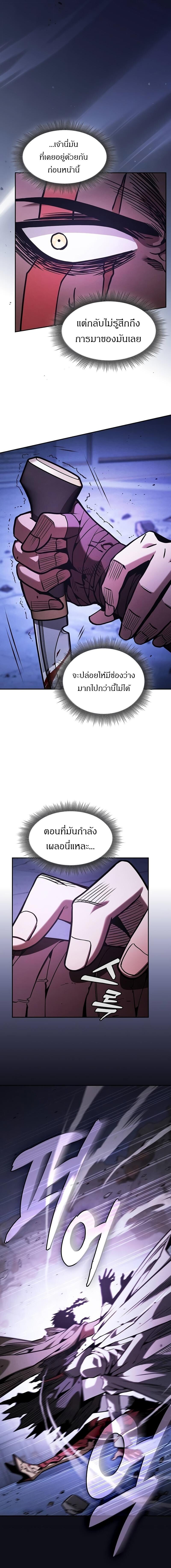 Academy’s Genius Swordmaster นักดาบอัจฉริยะจากอะคาเดมี ตอนที่ 113 page 9