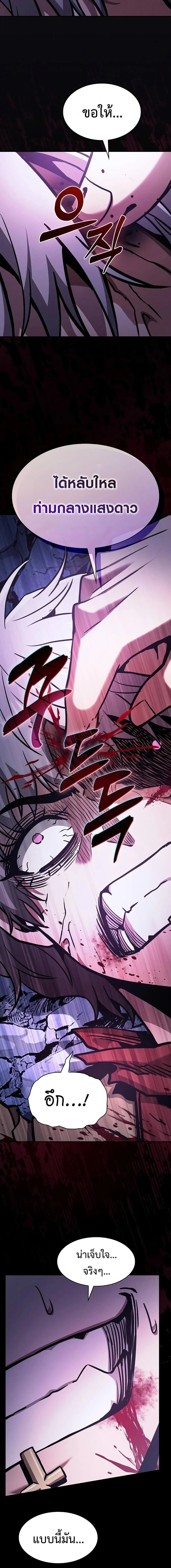 Academy’s Genius Swordmaster นักดาบอัจฉริยะจากอะคาเดมี ตอนที่ 113 page 13