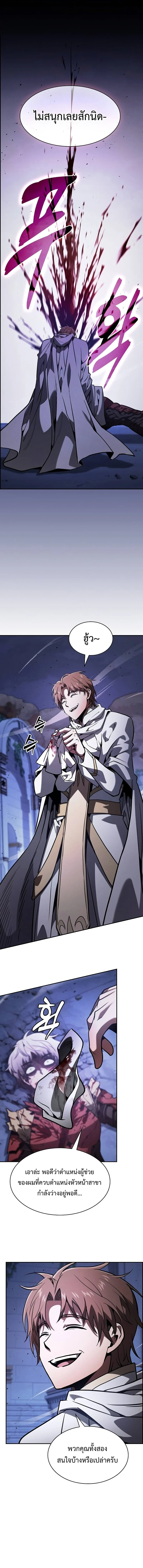 Academy’s Genius Swordmaster นักดาบอัจฉริยะจากอะคาเดมี ตอนที่ 113 page 14