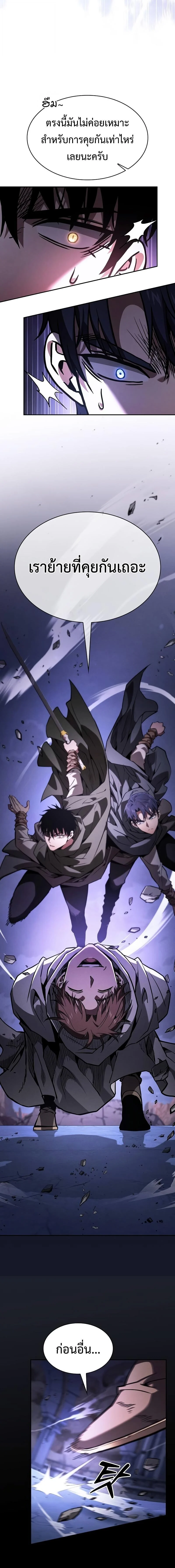 Academy’s Genius Swordmaster นักดาบอัจฉริยะจากอะคาเดมี ตอนที่ 113 page 16