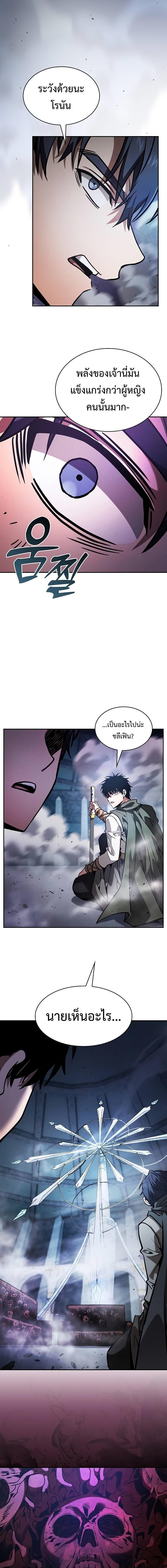 Academy’s Genius Swordmaster นักดาบอัจฉริยะจากอะคาเดมี ตอนที่ 113 page 20