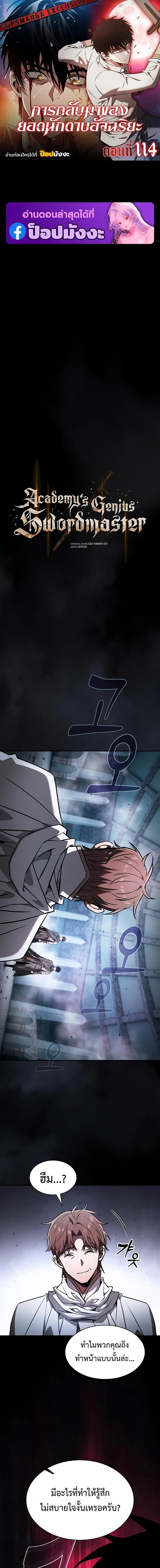 Academy’s Genius Swordmaster นักดาบอัจฉริยะจากอะคาเดมี ตอนที่ 114 page 0