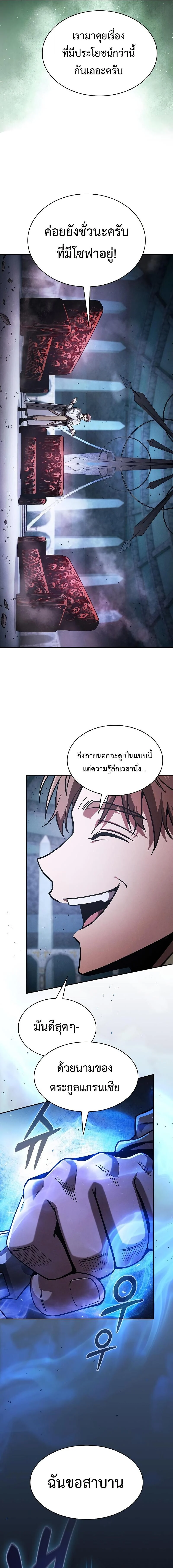 Academy’s Genius Swordmaster นักดาบอัจฉริยะจากอะคาเดมี ตอนที่ 114 page 2