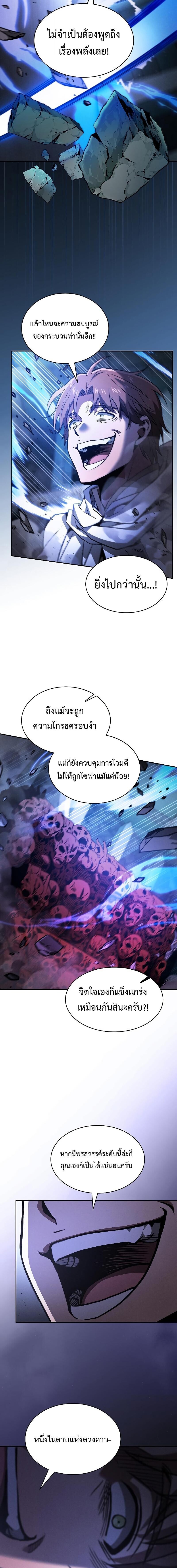 Academy’s Genius Swordmaster นักดาบอัจฉริยะจากอะคาเดมี ตอนที่ 114 page 6