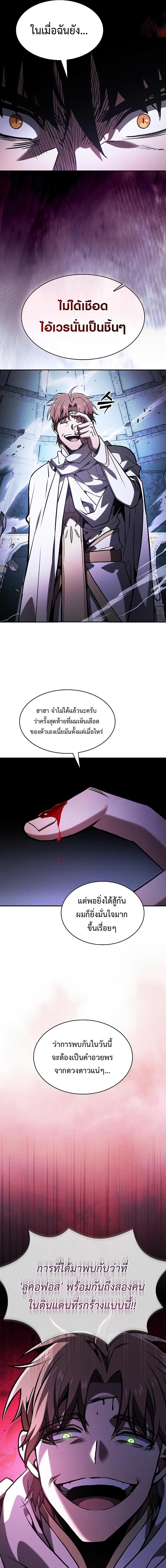 Academy’s Genius Swordmaster นักดาบอัจฉริยะจากอะคาเดมี ตอนที่ 114 page 12