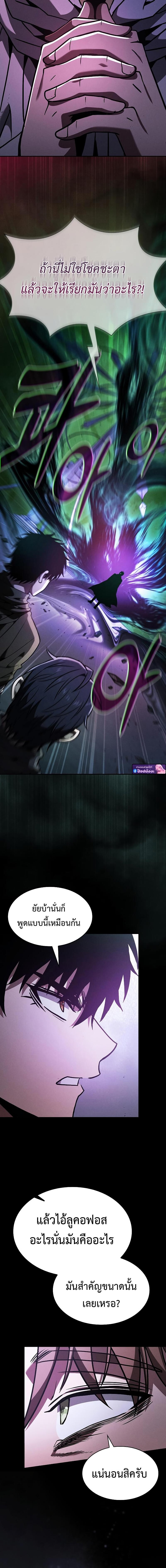 Academy’s Genius Swordmaster นักดาบอัจฉริยะจากอะคาเดมี ตอนที่ 114 page 13