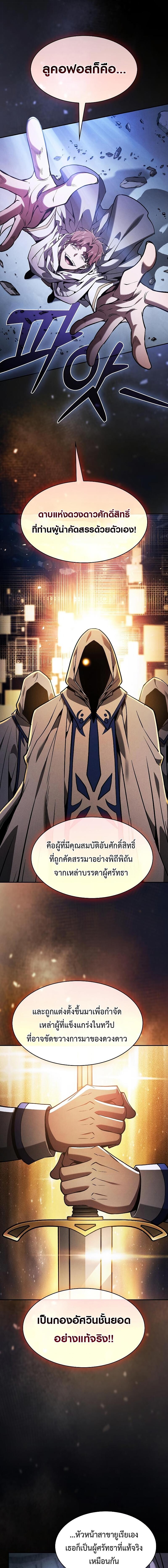 Academy’s Genius Swordmaster นักดาบอัจฉริยะจากอะคาเดมี ตอนที่ 114 page 14