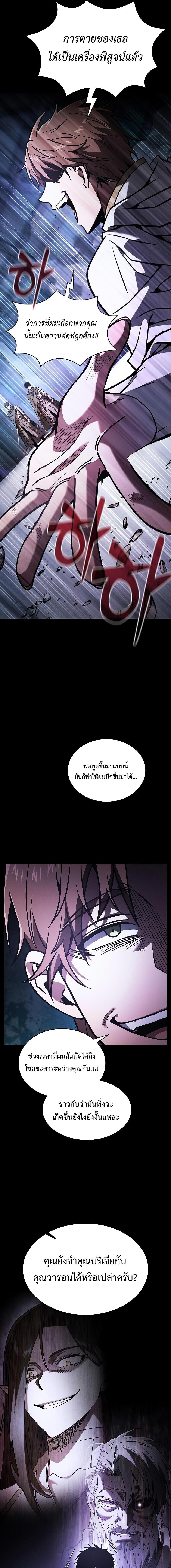 Academy’s Genius Swordmaster นักดาบอัจฉริยะจากอะคาเดมี ตอนที่ 114 page 16