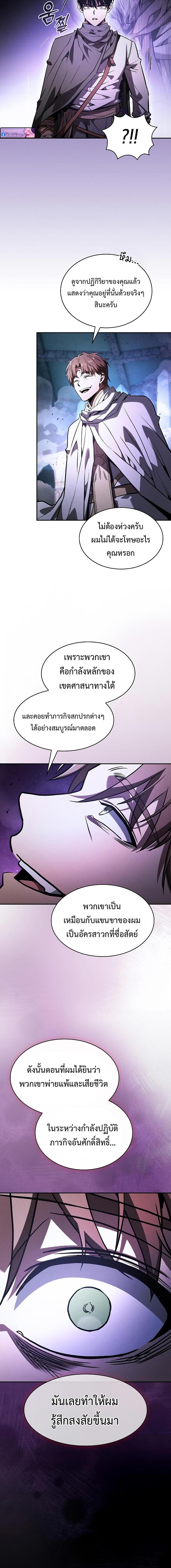 Academy’s Genius Swordmaster นักดาบอัจฉริยะจากอะคาเดมี ตอนที่ 114 page 17