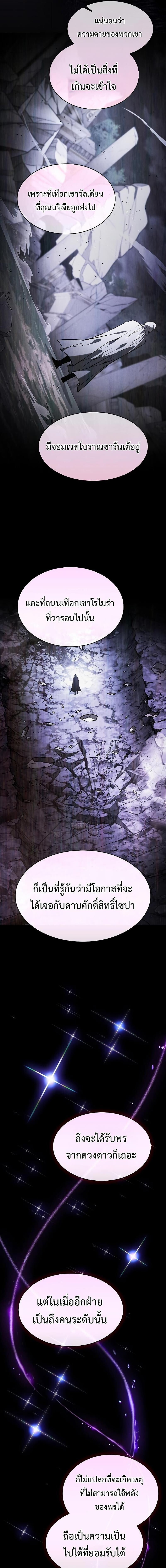 Academy’s Genius Swordmaster นักดาบอัจฉริยะจากอะคาเดมี ตอนที่ 114 page 18