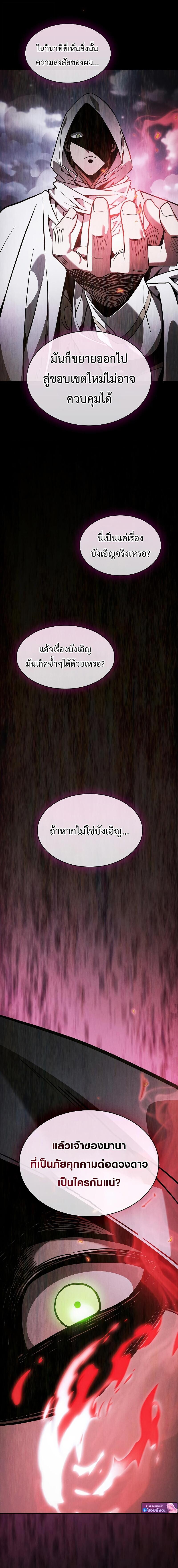 Academy’s Genius Swordmaster นักดาบอัจฉริยะจากอะคาเดมี ตอนที่ 114 page 20