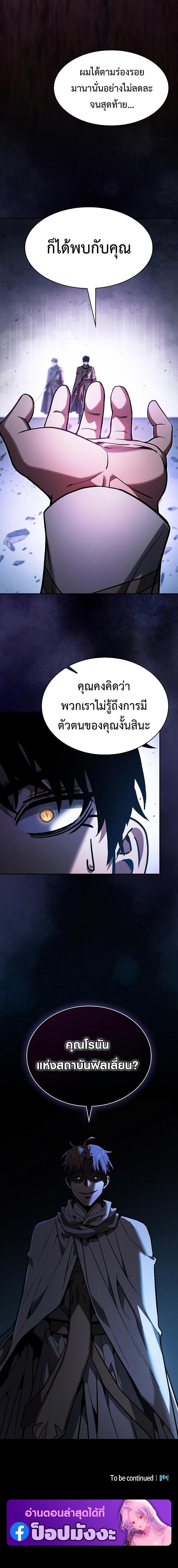 Academy’s Genius Swordmaster นักดาบอัจฉริยะจากอะคาเดมี ตอนที่ 114 page 21