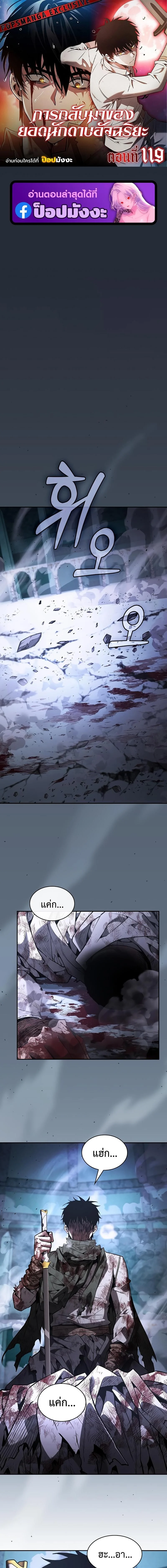 Academy’s Genius Swordmaster นักดาบอัจฉริยะจากอะคาเดมี ตอนที่ 119 page 0