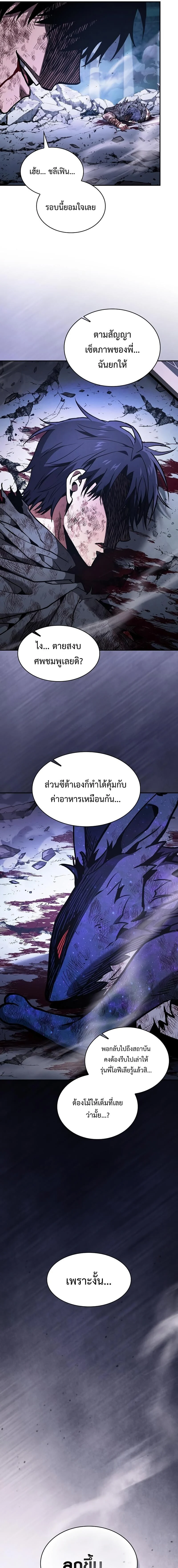 Academy’s Genius Swordmaster นักดาบอัจฉริยะจากอะคาเดมี ตอนที่ 119 page 2