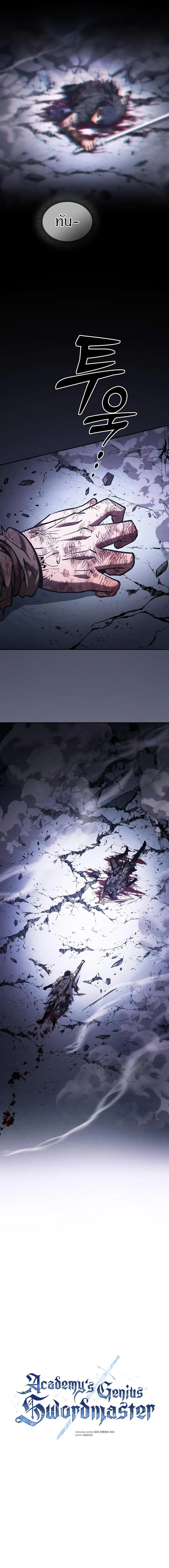 Academy’s Genius Swordmaster นักดาบอัจฉริยะจากอะคาเดมี ตอนที่ 119 page 7