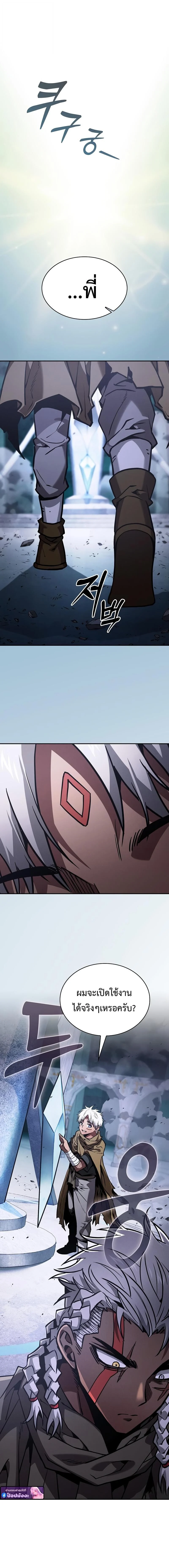 Academy’s Genius Swordmaster นักดาบอัจฉริยะจากอะคาเดมี ตอนที่ 119 page 8