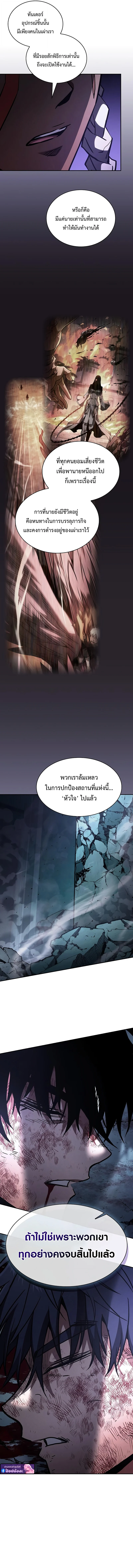 Academy’s Genius Swordmaster นักดาบอัจฉริยะจากอะคาเดมี ตอนที่ 119 page 9