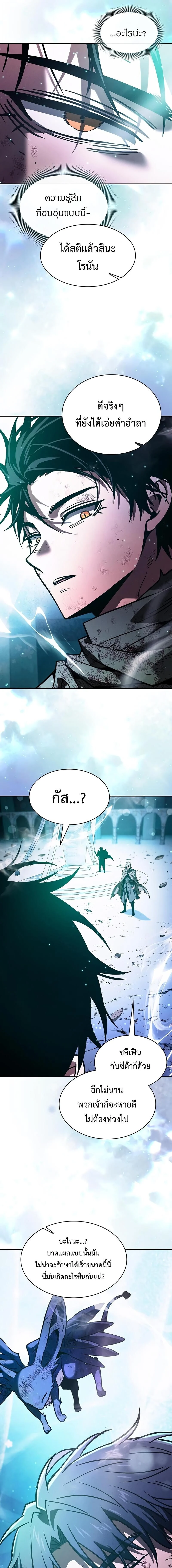 Academy’s Genius Swordmaster นักดาบอัจฉริยะจากอะคาเดมี ตอนที่ 119 page 14