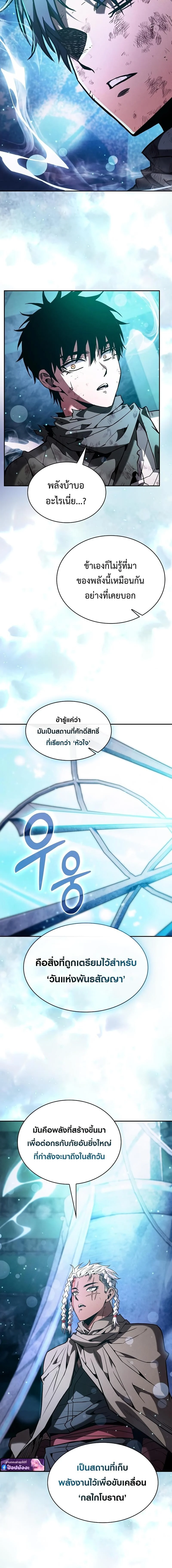 Academy’s Genius Swordmaster นักดาบอัจฉริยะจากอะคาเดมี ตอนที่ 119 page 15