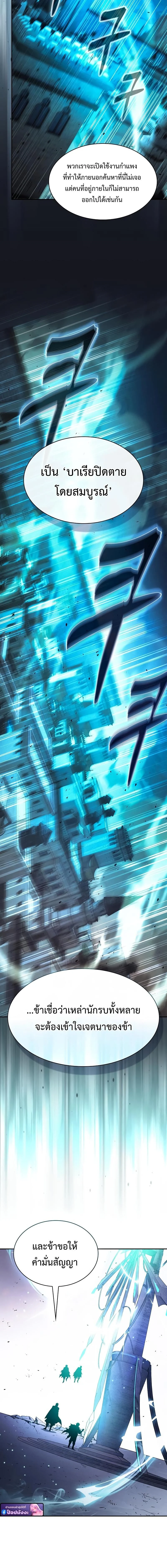 Academy’s Genius Swordmaster นักดาบอัจฉริยะจากอะคาเดมี ตอนที่ 119 page 17