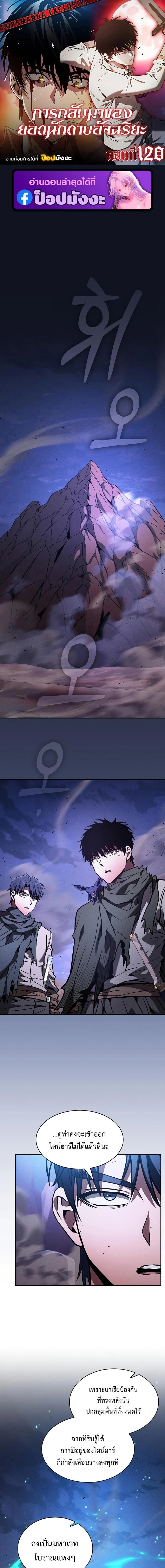 Academy’s Genius Swordmaster นักดาบอัจฉริยะจากอะคาเดมี ตอนที่ 120 page 0