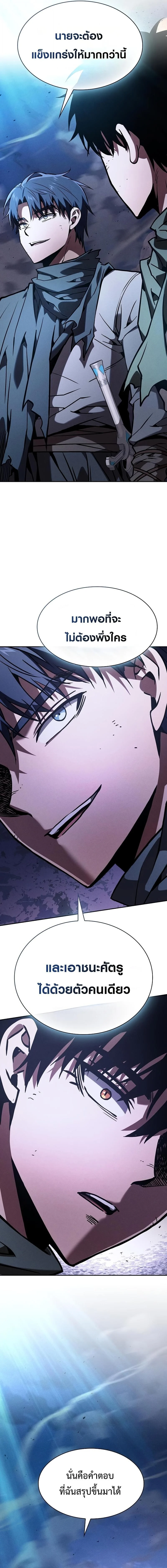 Academy’s Genius Swordmaster นักดาบอัจฉริยะจากอะคาเดมี ตอนที่ 120 page 3