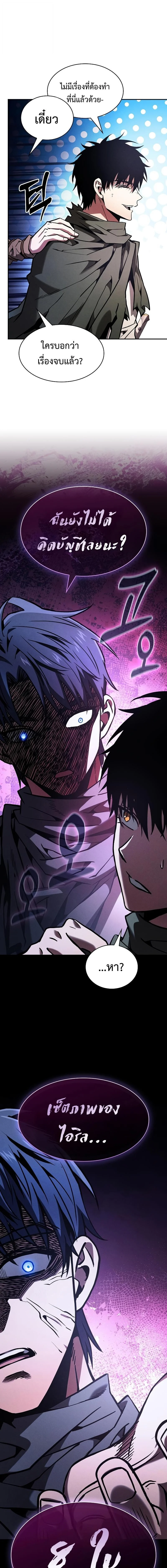 Academy’s Genius Swordmaster นักดาบอัจฉริยะจากอะคาเดมี ตอนที่ 120 page 5