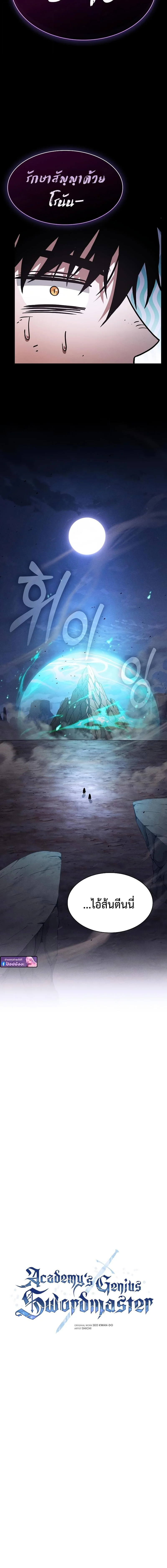Academy’s Genius Swordmaster นักดาบอัจฉริยะจากอะคาเดมี ตอนที่ 120 page 6