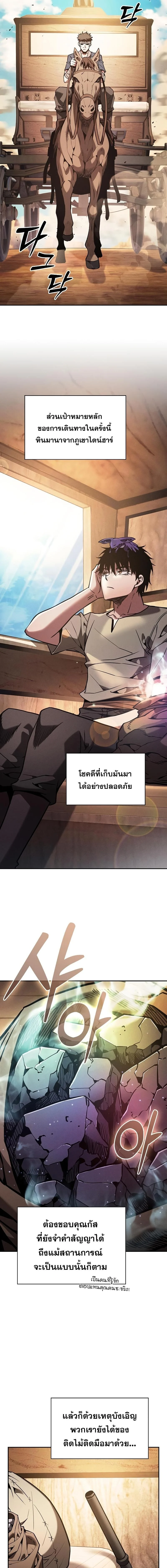 Academy’s Genius Swordmaster นักดาบอัจฉริยะจากอะคาเดมี ตอนที่ 120 page 8